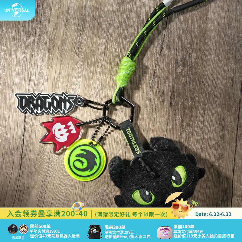 环球影业驯龙高手夜煞炫酷毛绒新潮挂件卡通包挂钥匙扣