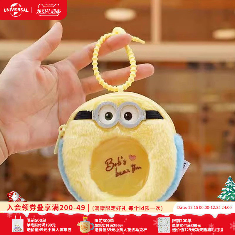 环球影业小黄人系列绅士鲍勃毛绒吧唧包卡通零钱包便携收纳包