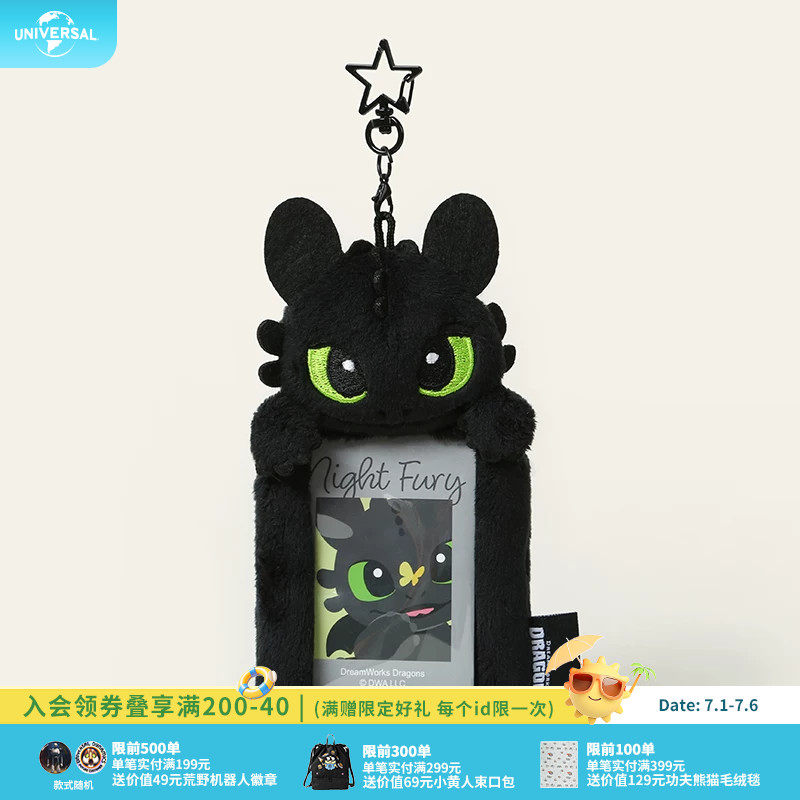环球影业驯龙高手系列萌萌没牙仔毛绒卡包公交卡饭卡工作卡卡套