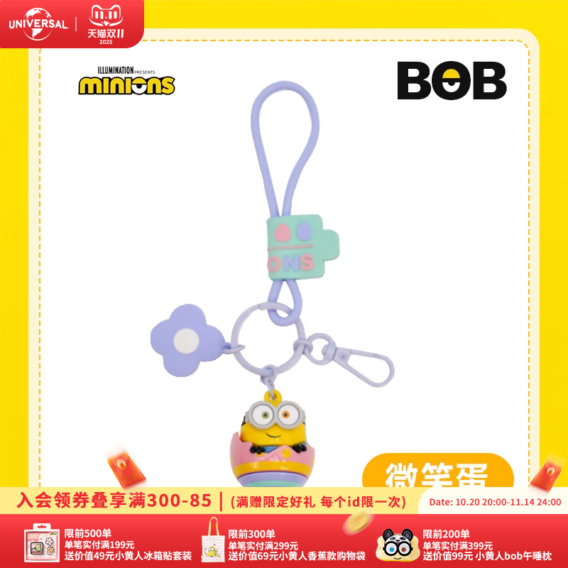环球影业小黄人彩蛋系列钥匙扣