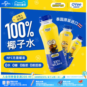 环球影业小黄人联名款泰国进口椰子水天然电解质补水饮料