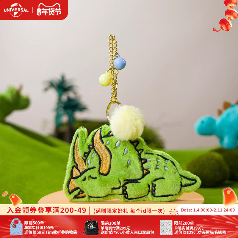 环球影业侏罗纪世界三角龙毛绒零钱包耳机包收纳包挂件,模玩/动漫/周边/娃圈三坑/桌游,动漫背包/钱包/箱包,淘宝优惠券,粉丝福利购,淘宝优惠卷