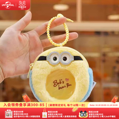 环球影业小黄人系列绅士鲍勃毛绒吧唧包卡通零钱包便携收纳包
