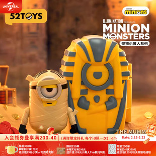 环球影业小黄人52TOYS怪物系列可动盲盒可爱潮玩桌面车载摆件礼物