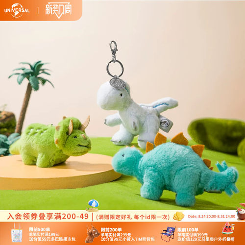 环球影业侏罗纪世界恐龙毛绒挂件卡通包挂钥匙扣