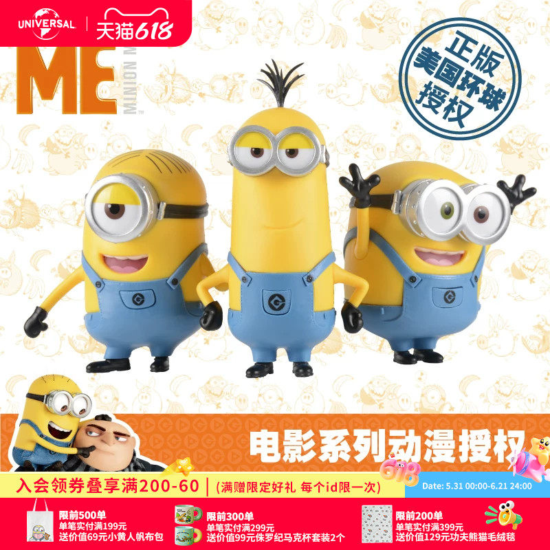 环球影业小黄人会说话的静态公仔发声玩具手办潮玩生日礼物摆件