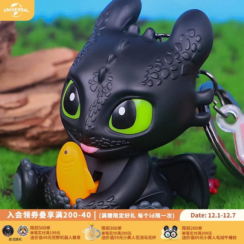 环球影业驯龙高手抱鱼钥匙扣可爱挂件萌趣包挂