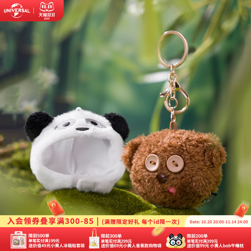 环球影业小黄人TIM熊熊猫头饰毛绒挂件可爱卡通包挂玩偶钥匙扣