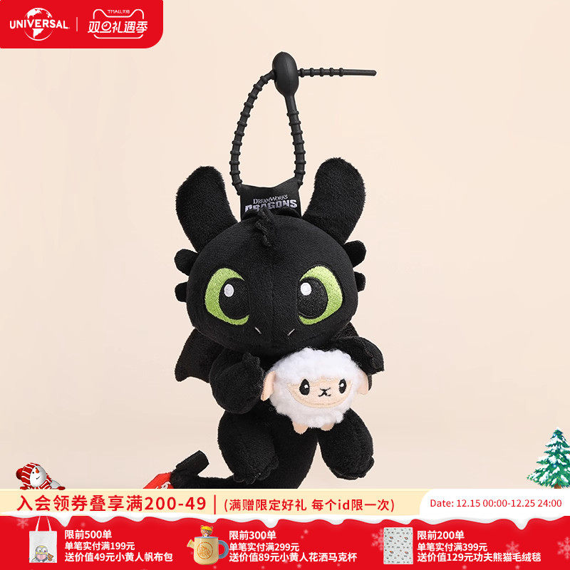 环球影业驯龙高手萌萌没牙仔抽拉毛绒挂件绵羊款包挂钥匙扣礼物