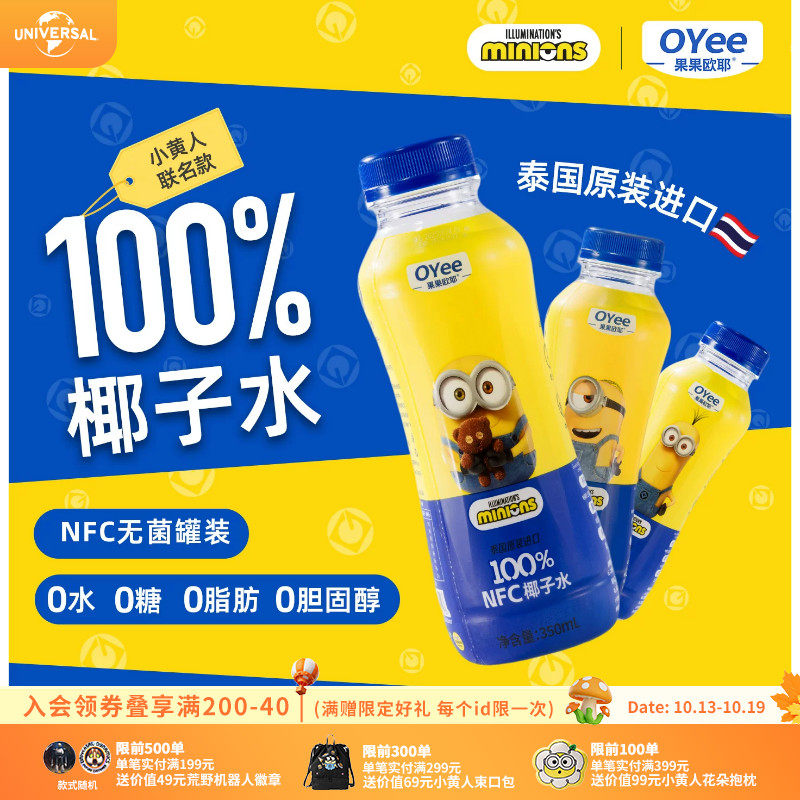 环球影业小黄人联名款泰国进口椰子水天然电解质补水饮料