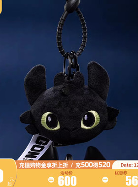 【爆款返场】环球影业驯龙高手无牙仔光煞毛绒包挂公仔钥匙扣挂件