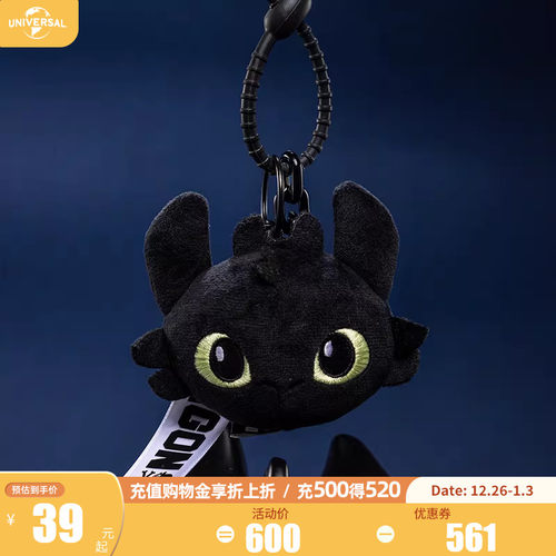 环球影业驯龙高手毛绒包挂