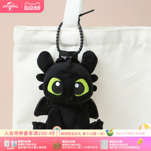 环球影业驯龙高手凶萌龙龙毛绒挂件可爱卡通包挂钥匙扣