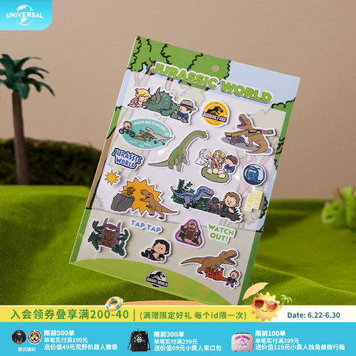 环球影业侏罗纪世界Q版恐龙贴纸套装卡通贴纸