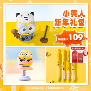 环球影业小黄人新年礼包限定熊猫杯车载摇摇乐减负笔情人礼物套装