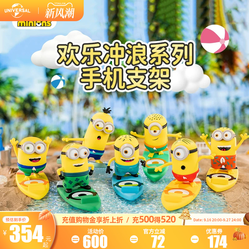 环球影业小黄人欢乐冲浪手机支架盲盒减压手办公仔潮流摆件礼物