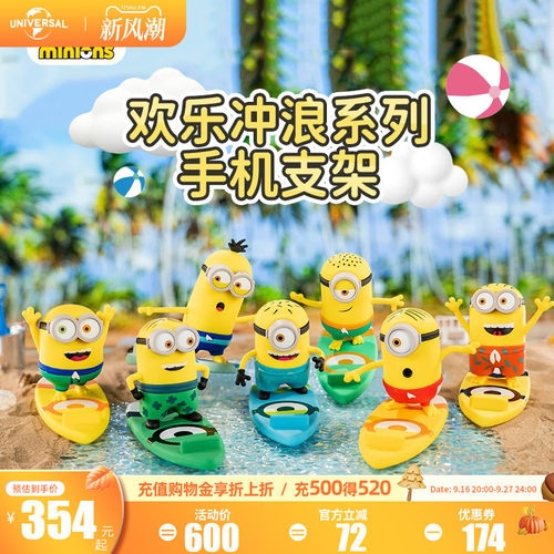 环球影业小黄人欢乐冲浪手机支架盲盒减压手办公仔潮流摆件礼物