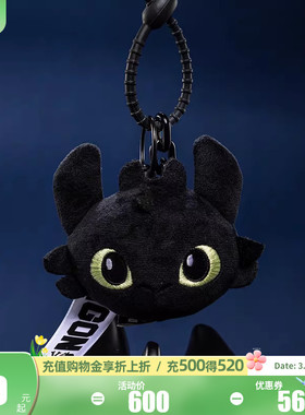 【爆款返场】环球影业驯龙高手无牙仔光煞毛绒包挂公仔钥匙扣挂件