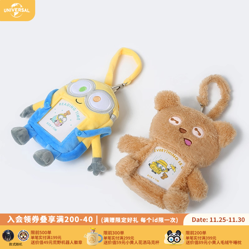 环球影业小黄人BOB+TIM同享时光毛绒收纳包可爱零钱包便携卡包
