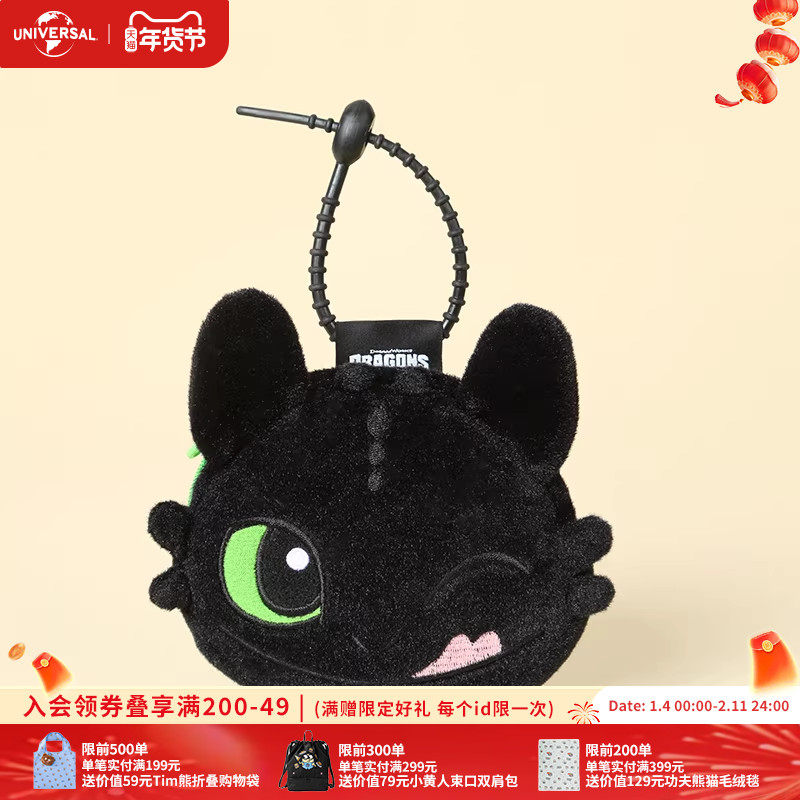 环球影业驯龙高手萌萌没牙仔毛绒零钱包可爱卡通耳机包收纳包,模玩/动漫/周边/娃圈三坑/桌游,动漫背包/钱包/箱包,淘宝优惠券,粉丝福利购,淘宝优惠卷