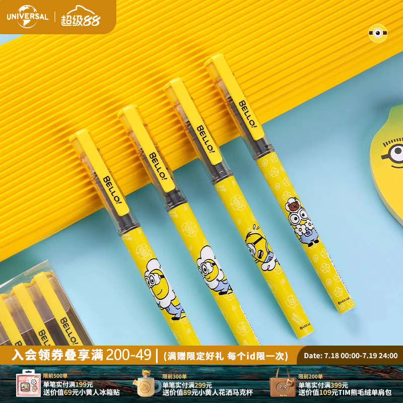 环球影业小黄人直液走珠笔