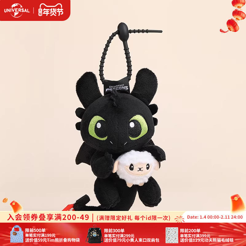 环球影业驯龙高手萌萌没牙仔抽拉毛绒挂件绵羊款包挂钥匙扣礼物,模玩/动漫/周边/娃圈三坑/桌游,动漫挂件/文具,淘宝优惠券,粉丝福利购,淘宝优惠卷
