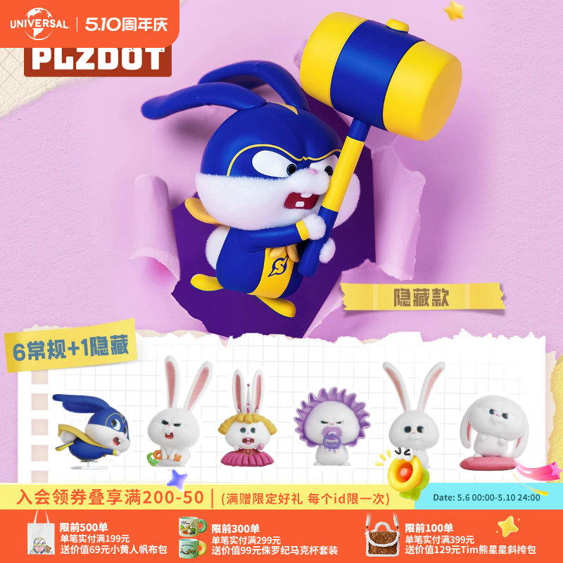 环球影业爱宠大机密