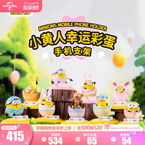 环球影业小黄人彩蛋手机支架盲盒减压玩具手办公仔潮流摆件礼物