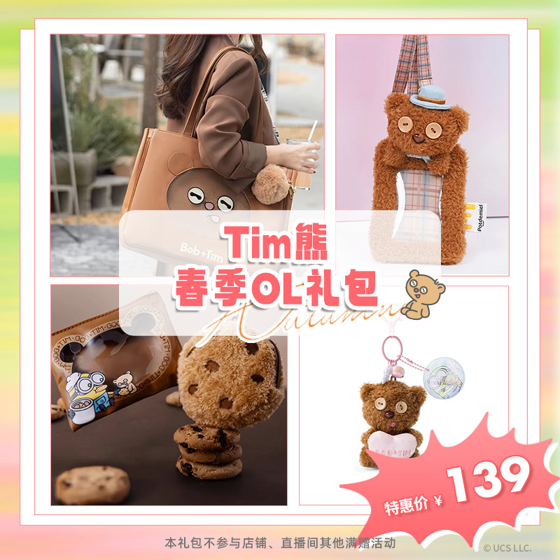 环球影业小黄人TIM熊春季OL礼包通勤托特包零钱包卡套毛绒挂件