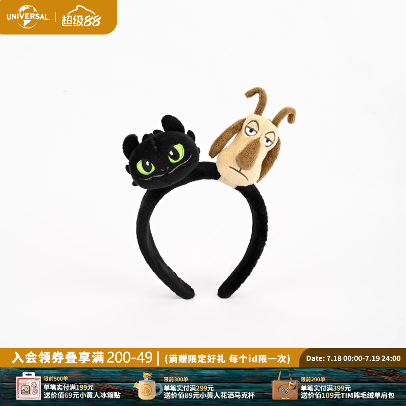 环球影业驯龙高手夜煞绵羊扣扣乐毛绒发箍卡通发带包挂小羊挂件