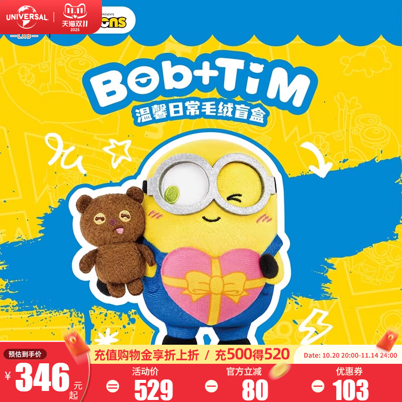 环球影业小黄人毛绒公仔玩偶盲盒BobTim熊温馨日常周边摆件玩具