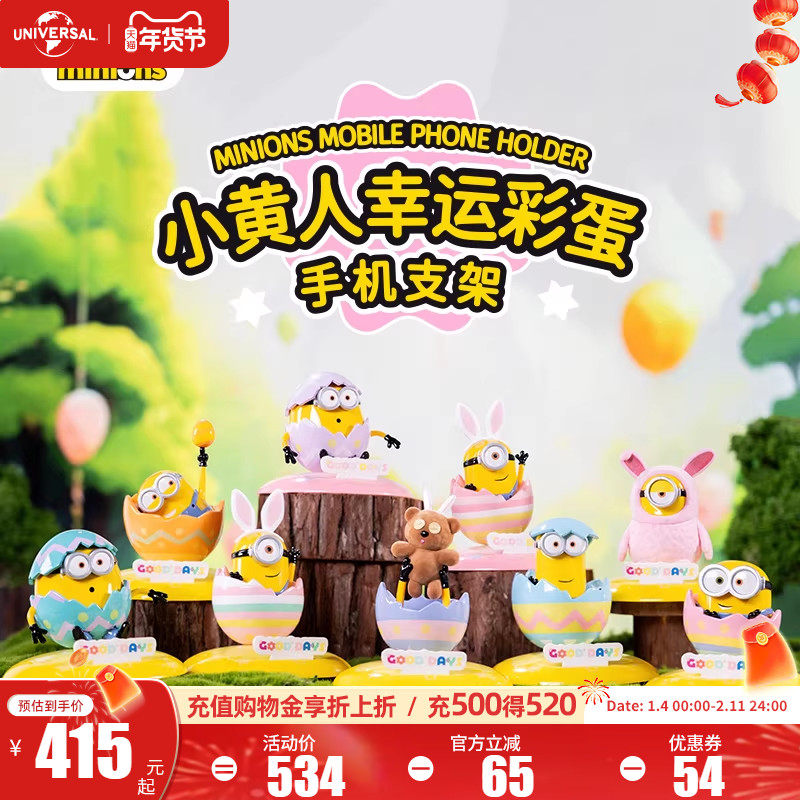 环球影业小黄人彩蛋手机支架盲盒减压玩具手办公仔潮流摆件礼物,模玩/动漫/周边/娃圈三坑/桌游,潮玩盲盒,淘宝优惠券,粉丝福利购,淘宝优惠卷