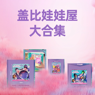 环球影业盖比的娃娃屋声光猫耳朵玩偶玩具手办摆件玩偶套装