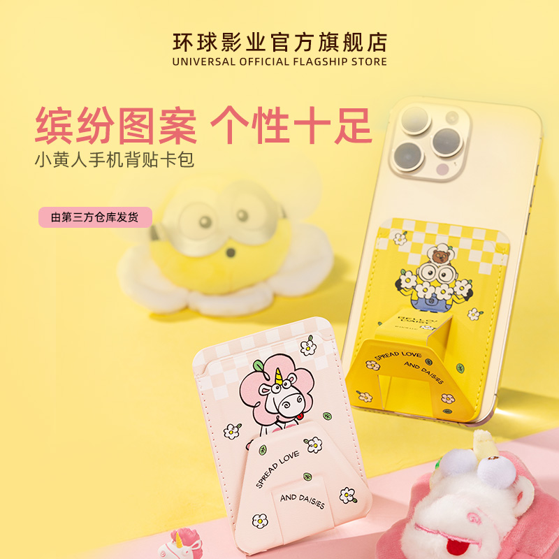 环球影业小黄人手机背贴卡包
