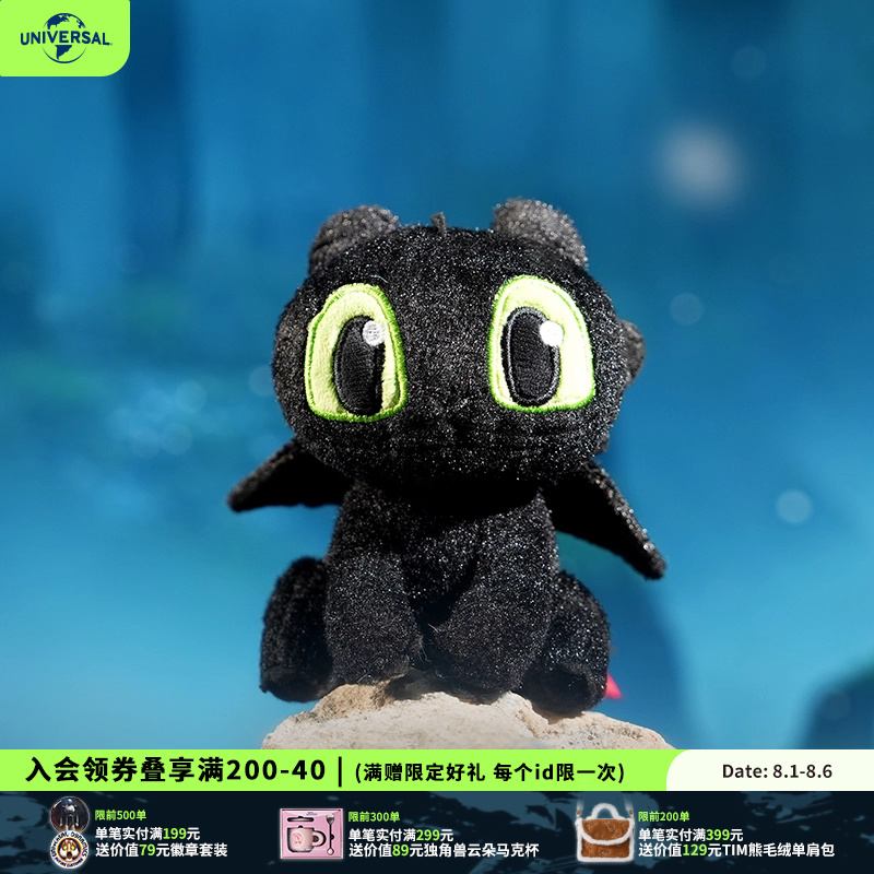 环球影业驯龙高手系列夜煞萌酷毛绒公仔挂件无牙仔玩偶包挂