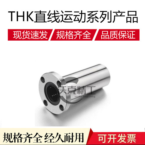 日本THK进口轴承 加长 LMF6 8 10 12 13 16 20 25 30 35 40LUU L