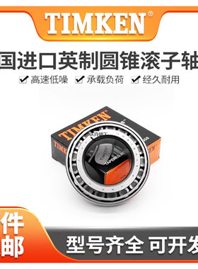 TIMKEN英制圆锥轴承LL529749/LL529710尺寸146.05*188.120*22.225