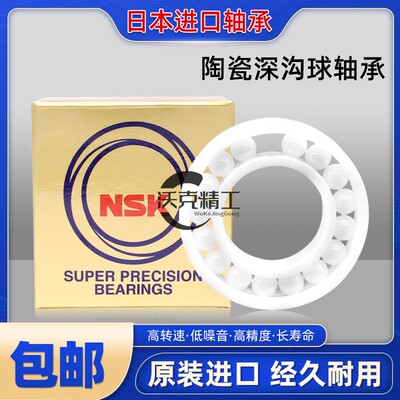 日本进口NSK微型氧化锆陶瓷轴承6010 6011 6012 6013 6014 CE防水
