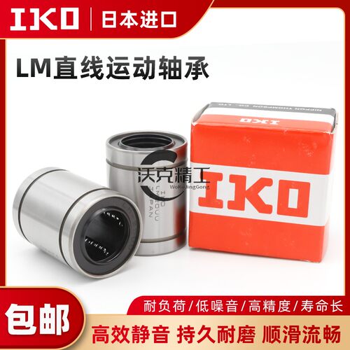 进口IKO直线运动轴承日本进口 LMB 4 6 8 10 12 16 20 24 UU 英制