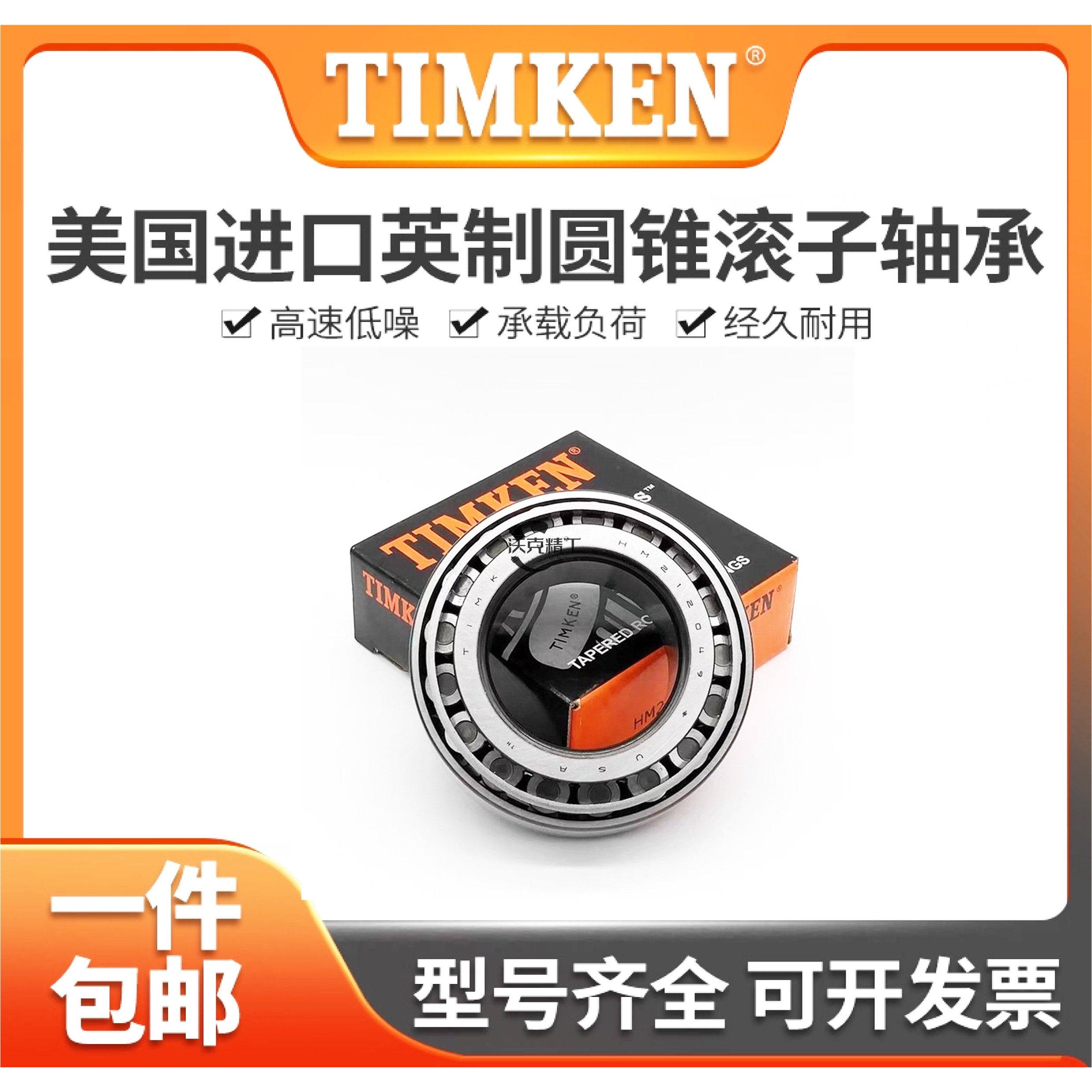 进口TIMKEN铁姆肯 M88048/M88010 33.338*68.262*22.225圆锥轴承,五金/工具,圆锥滚子轴承,淘宝优惠券,粉丝福利购,淘宝优惠卷