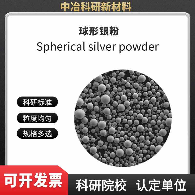 银粉高纯银粉球形银粉超细片状导金属粉末
