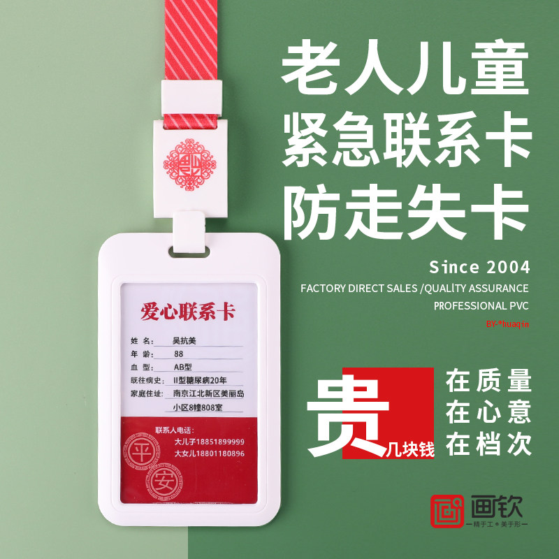 老人儿童紧急联系卡定制防走失丢信息卡老年痴呆防丢挂牌吊牌订制