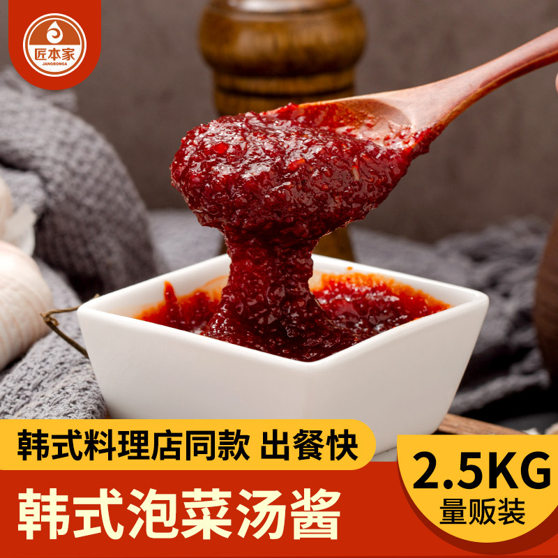 匠本家韩式泡菜汤复合调味酱底料速食汤辣白菜汤料汤包酸甜辣美味