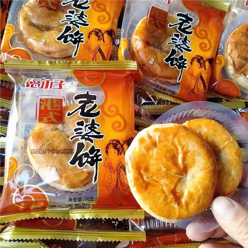 福小子老婆饼传统糕点独立包装早餐零食45g袋装即食点心正宗港式
