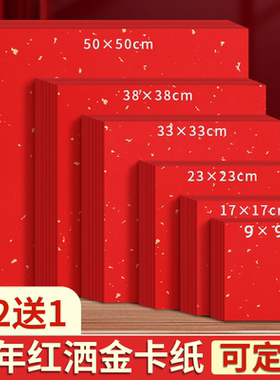 万年红洒金卡纸红色宣纸书法专用加厚福字作品纸免装裱国画毛笔字
