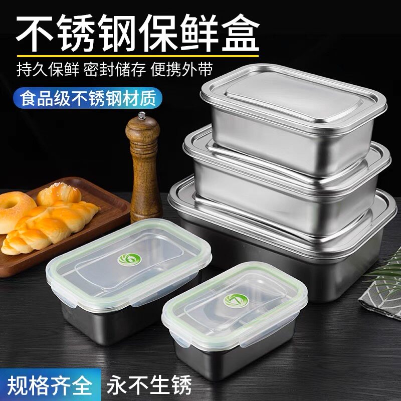 密封不锈钢保鲜盒长方形收纳盒