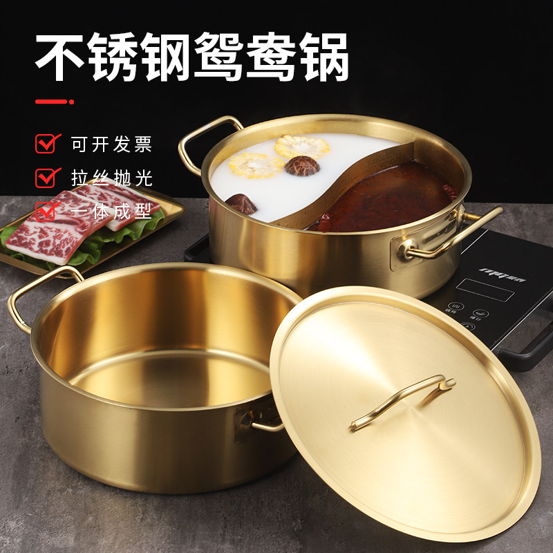 金色火锅鸳鸯锅商用刷锅