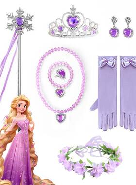 儿童迪士尼cos长发公主皇冠魔法棒 乐佩公主饰品项链套装紫色手套