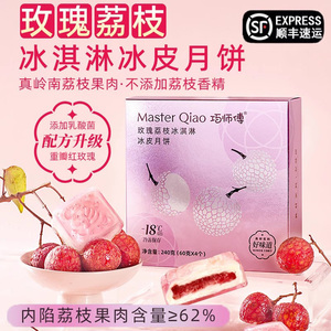 巧师傅乳酸菌荔枝冰皮月饼猫山王榴莲冰淇淋广式月饼中秋送礼盒装
