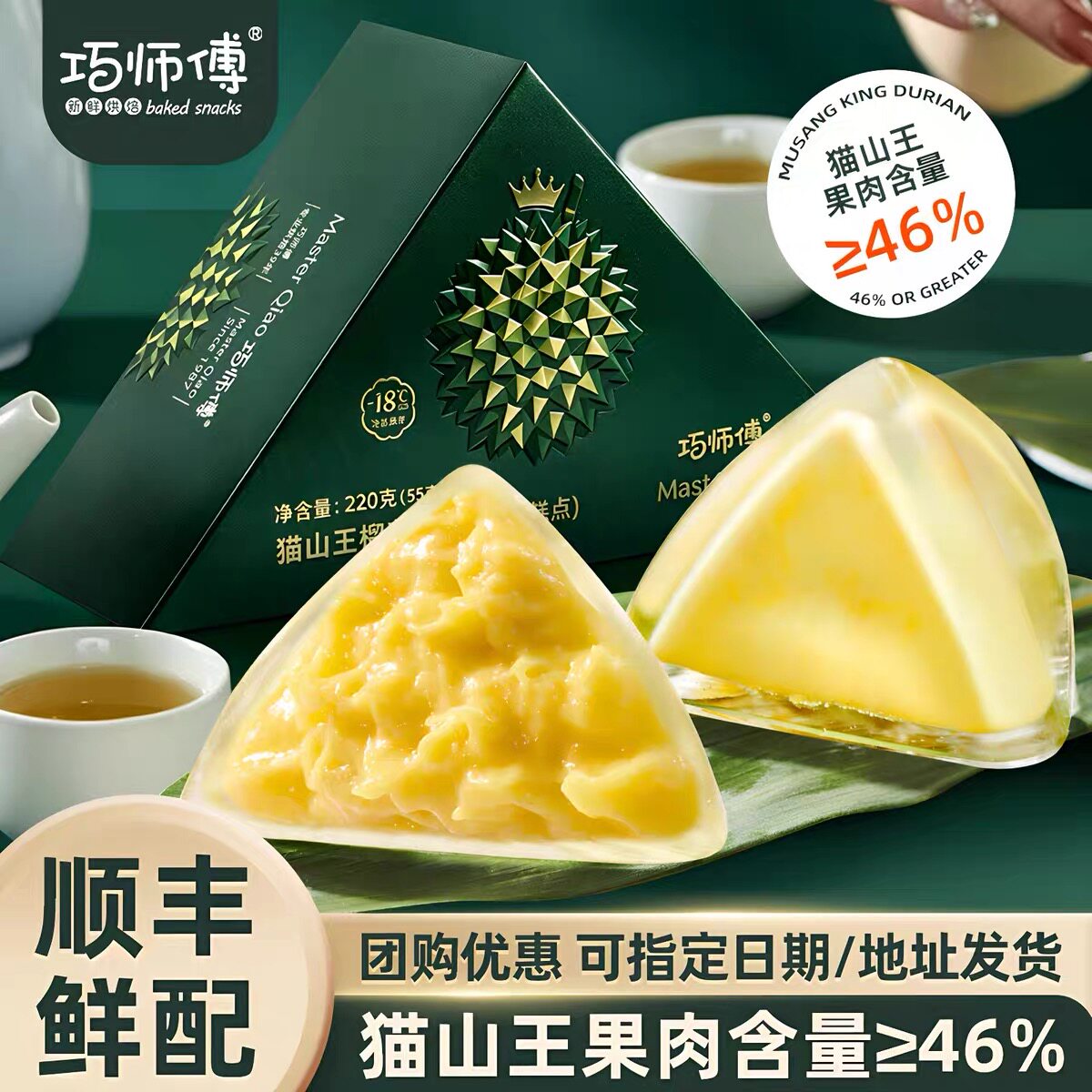 巧师傅猫山王榴莲冰粽端午送礼盒